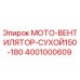 Мотор-вентилятор сухого типа 150-180 Epiroc арт.4001000609