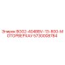 Деталь BG02-404BBV-13-800-МОТОРВЕРХАУ Epiroc 5730008784 для ремонта бурового оборудования