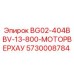 Деталь BG02-404BBV-13-800-МОТОРВЕРХАУ Epiroc 5730008784 для ремонта бурового оборудования