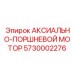 Аксиально-поршневой мотор Epiroc модели 5730002276