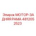 4812052523 МОТОР-ЗАДНЯЯ РАМА Epiroc