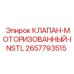 Автоматический клапан Эпирок 2657793515 с электроприводом