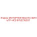 9753215037 МОТОРНОЕ МАСЛО-ФИЛЬТР-HCS Epiroc