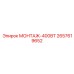 2657619652 МОНТАЖ-400ВТ Epiroc