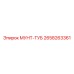 2658263361 МУНТ-ТУБ Epiroc