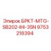 Оригинальный узел крепления Epiroc 9753218394 для экскаваторных буровых установок