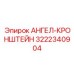 Монтажный кронштейн 3222340904 для оборудования Эпирок