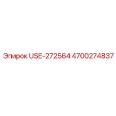 Универсальный кронштейн USE-272564 артикул 4700274837 Epiroc