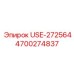 Универсальный кронштейн USE-272564 артикул 4700274837 Epiroc