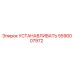 5590007972 Установочный кронштейн от Epiroc