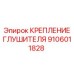 Система крепления выхлопа 9106011828 для техники Эпирок