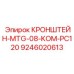 Универсальный монтажный кронштейн Epiroc 9246020613 для бурового оборудования