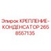 2658557135 КРЕПЛЕНИЕ-КОНДЕНСАТОР Epiroc