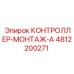 4812200271 КОНТРОЛЛЕР-МОНТАЖ-A Epiroc