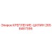 2658467395 КРЕПЛЕНИЕ-ЦИЛИН Epiroc