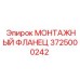 Фланец 3725000242 для гидравлических систем буровых установок