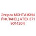 Оригинальный фланец 3719014204 для буровых установок Epiroc