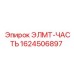 1624506897 ЭЛМТ-ЧАСТЬ Epiroc
