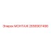2656907496 МОНТАЖ Epiroc