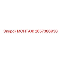 2657386930 МОНТАЖ Epiroc