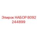 8092244899 НАБОР Epiroc