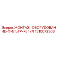 1310072368 МОНТАЖ-ОБОРУДОВАНИЕ-ФИЛЬТР-РЕГУЛ Epiroc