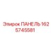1625745581 ПАНЕЛЬ от Epiroc
