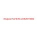 2252611900 ПАНЕЛЬ Epiroc