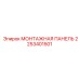 Панель монтажная электронная 2253401501 Epiroc