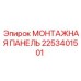 Панель монтажная электронная 2253401501 Epiroc