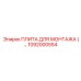 1092000554 ПЛИТА ДЛЯ МОНТАЖА (MOUNTING PLATE) Epiroc