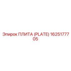 Фото плиты крепления двигателя буровой установки 1625177705