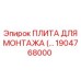 Крепежная пластина Epiroc артикул 1904768000