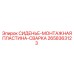 2658363123 СИДЕНЬЕ-МОНТАЖНАЯ ПЛАСТИНА-СВАРКА Epiroc