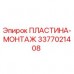 3377021408 ПЛАСТИНА-МОНТАЖ Epiroc