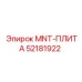 52181922 MNT-ПЛИТА Epiroc