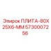 5730007256 ПЛИТА-80X25X6-ММ Epiroc