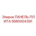 5580004391 ПАНЕЛЬ-ПЛИТА Epiroc