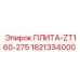 1621334000 ПЛИТА-ZT160-275 Epiroc