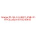 9753243656 10-SS-3-5-BECO-PXB-W-ПЛОЩАДКИ Epiroc