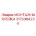 Фото оригинальной монтажной рейки Epiroc для буровых установок, часть №3176004234