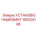 190124148 - УСТАНОВОЧНЫЙ ВИНТ Epiroc