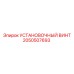 2050507693 УСТАНОВОЧНЫЙ ВИНТ Epiroc