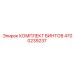 4700239237 КОМПЛЕКТ ВИНТОВ Epiroc