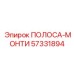 57331894 ПОЛОСА-МОНТИ | Epiroc