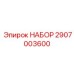 Фото инструментального комплекса Epiroc 2907003600