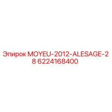 Оригинальная втулка Epiroc 6224168400 MOYEU-2012-ALESAGE-28