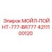 4211100120 МОЙЛ-ПОЙНТ-777-BR777 Epiroc