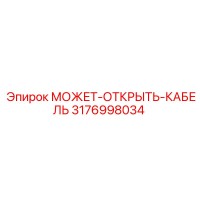 3176998034 МОЖЕТ-ОТКРЫТЬ-КАБЕЛЬ Epiroc