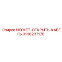 9106237178 МОЖЕТ-ОТКРЫТЬ-КАБЕЛЬ Epiroc